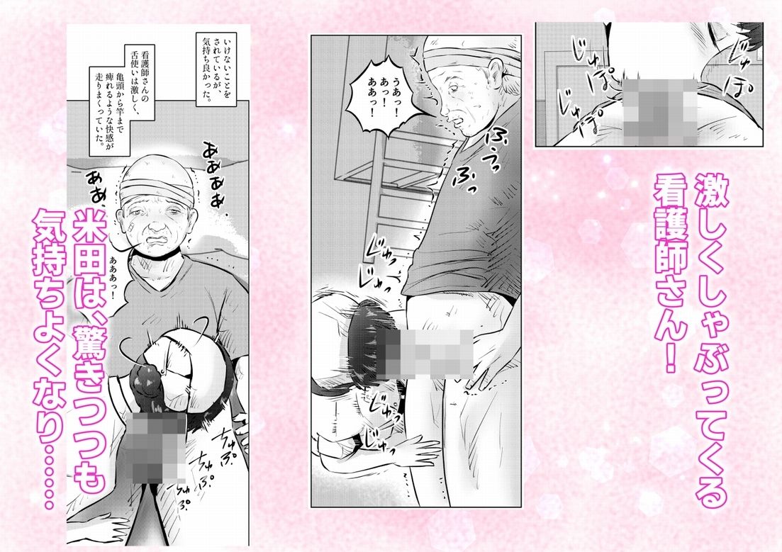 フェロモンジジイ！！事故で超絶フェロモン絶倫爺になった俺！  1話（全4話） サンプル画像5