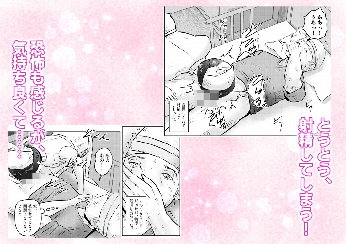 フェロモンジジイ！！事故で超絶フェロモン絶倫爺になった俺！  1話（全4話） サンプル画像6