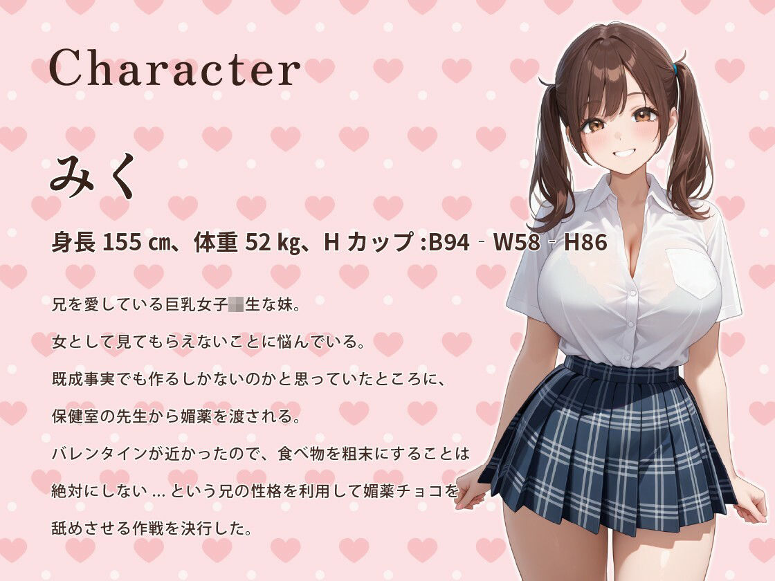 ブラコン妹「私の愛とチョコを全部召し上がれ♪」バレンタインに妹の全身媚薬チョコを舐めたせいで禁断のスキンシップをしてしまった話【ラブラブ/巨乳/中出し】 サンプル画像2