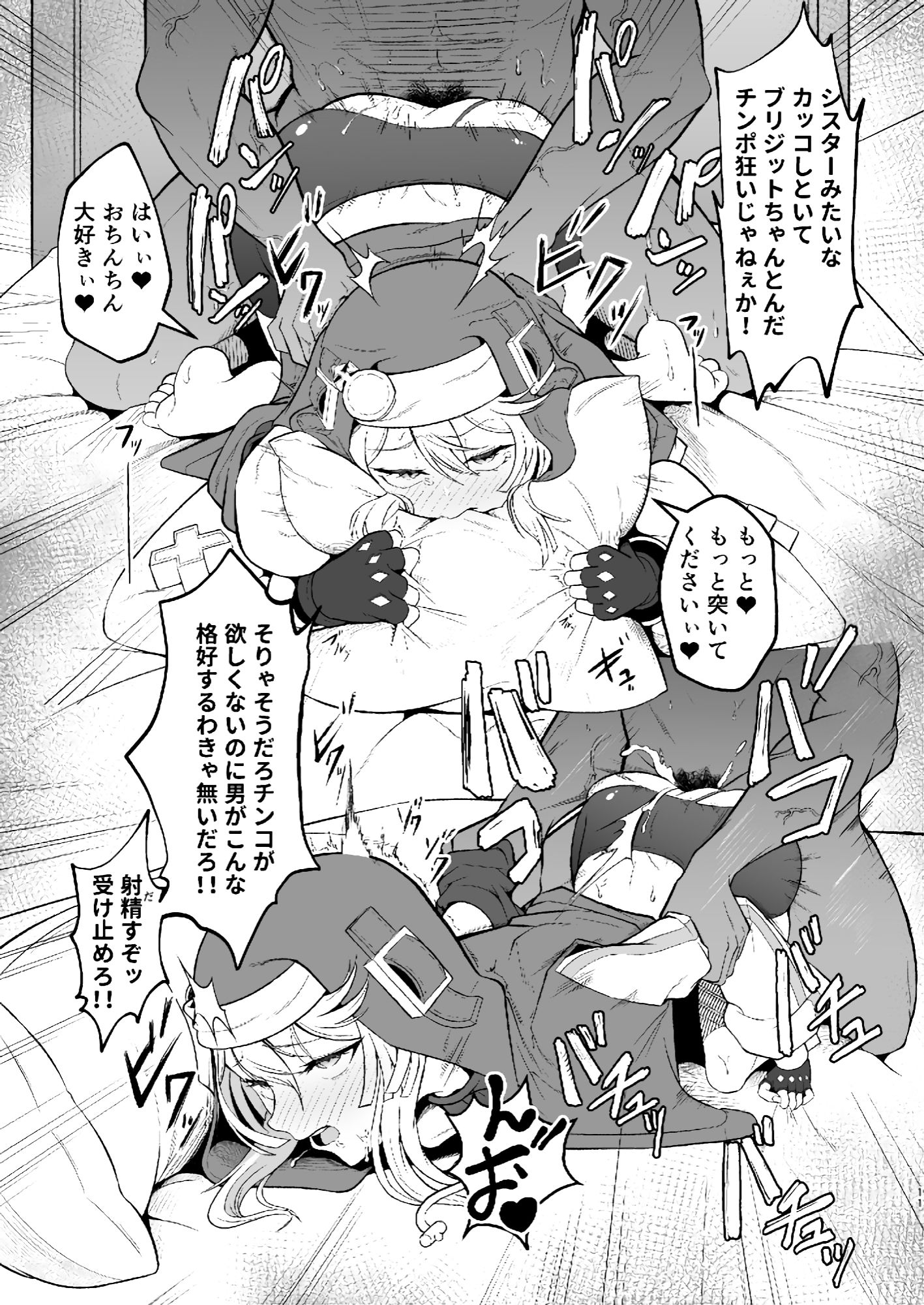 ブリジットくんのおひねり事情 サンプル画像7