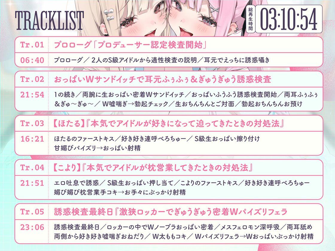 ’プロデューサー認定検査’で大人気アイドルから媚びられ密着しゅきしゅき優越ハーレム♪〜ぼくだけに都合の良すぎる認定検査に’最優秀合格’するまで〜【3時間over】 サンプル画像5