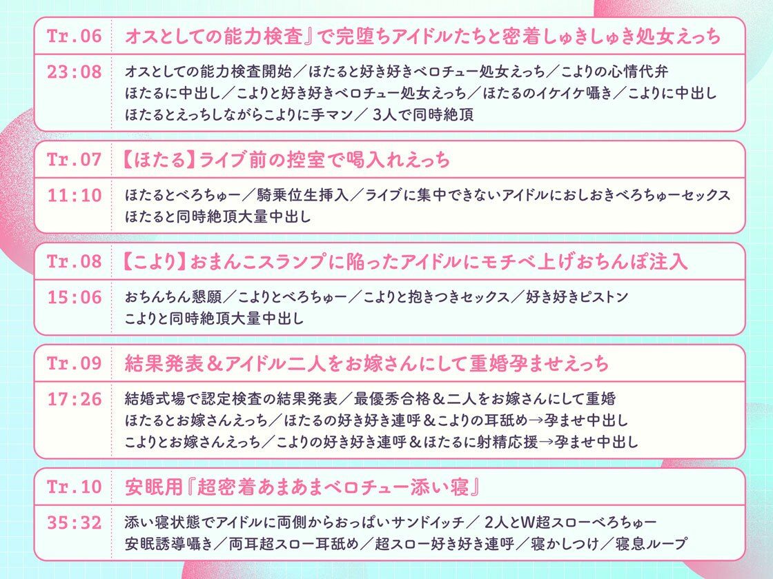 ’プロデューサー認定検査’で大人気アイドルから媚びられ密着しゅきしゅき優越ハーレム♪〜ぼくだけに都合の良すぎる認定検査に’最優秀合格’するまで〜【3時間over】 サンプル画像6