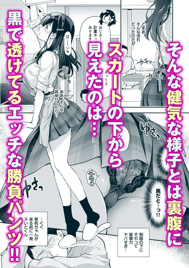 ベストマッチカノジョ3 -清楚JKとおじさんがお家デートで甘々エッチ- サンプル画像3