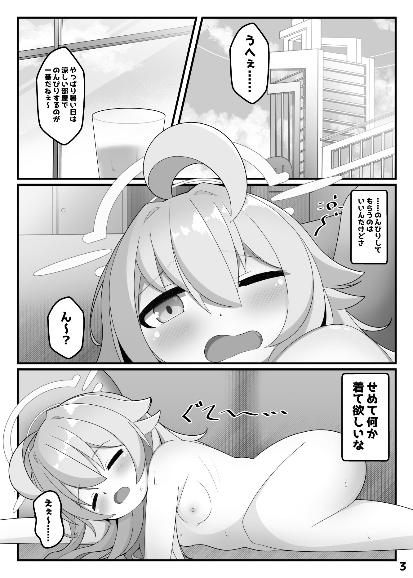 ホシノと壁尻アーカイブ サンプル画像1