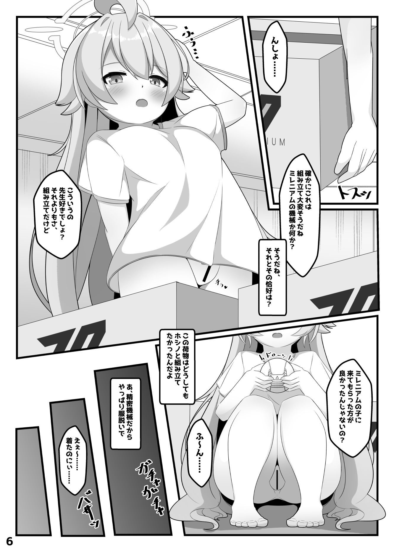 ホシノと壁尻アーカイブ サンプル画像2