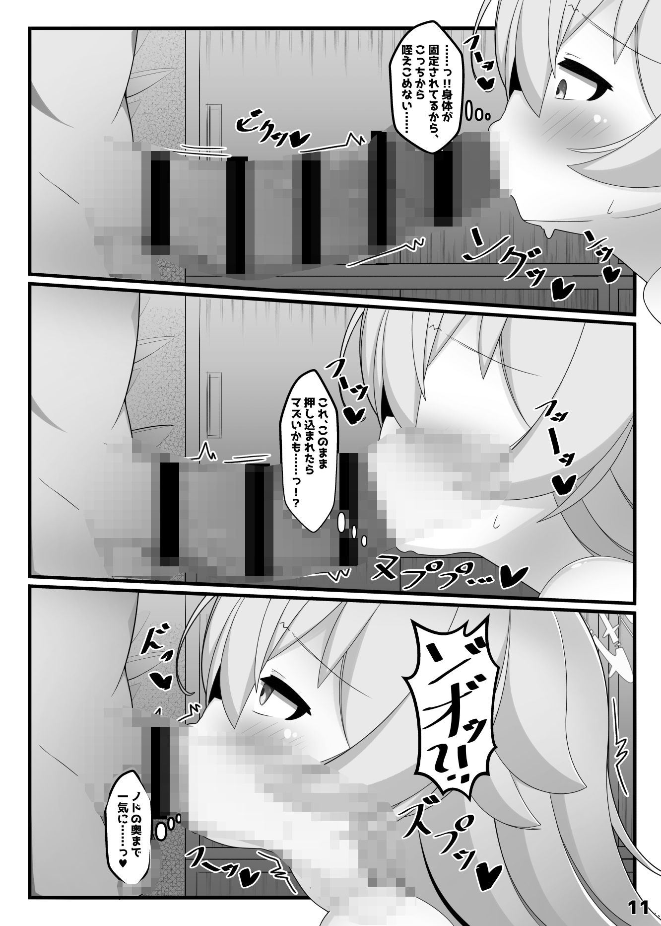 ホシノと壁尻アーカイブ サンプル画像3