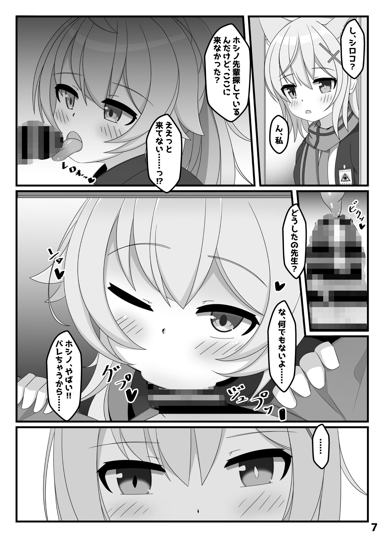 ホシノは、ほんとにかわいい！！ サンプル画像3