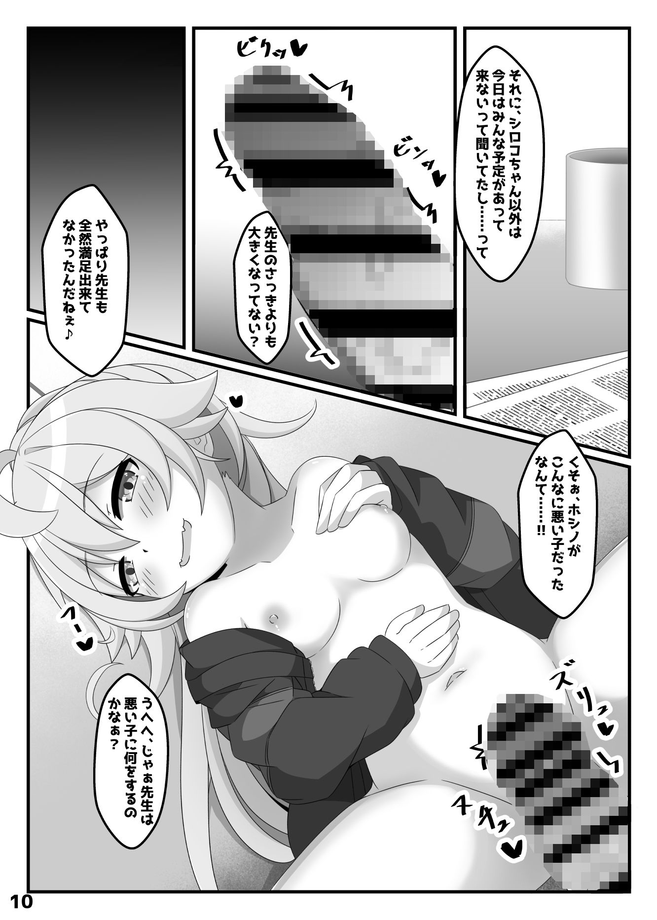 ホシノは、ほんとにかわいい！！ サンプル画像4