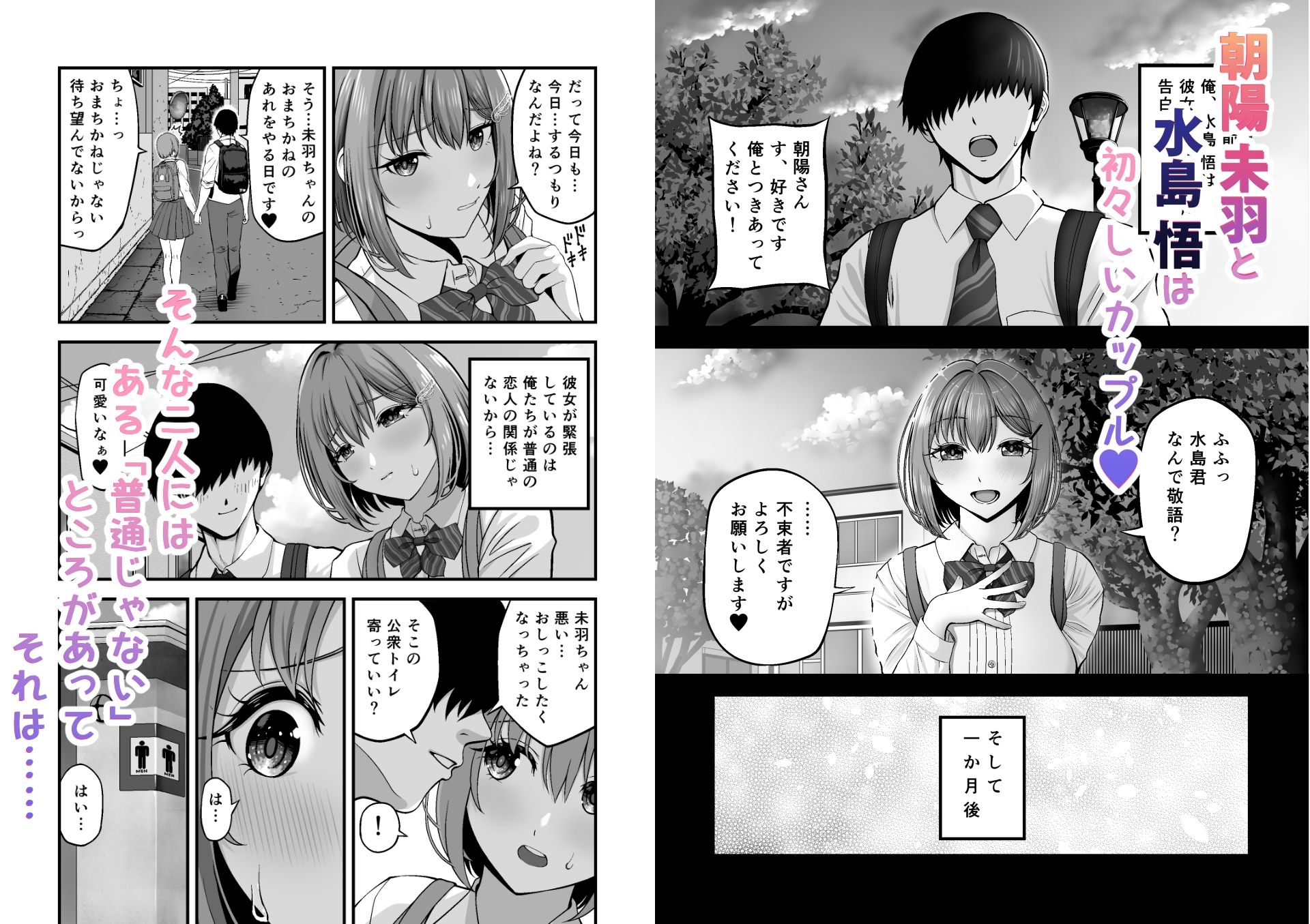 マゾカノジョセイドレイ-大好きな彼氏に調教されちゃう女の子- サンプル画像1