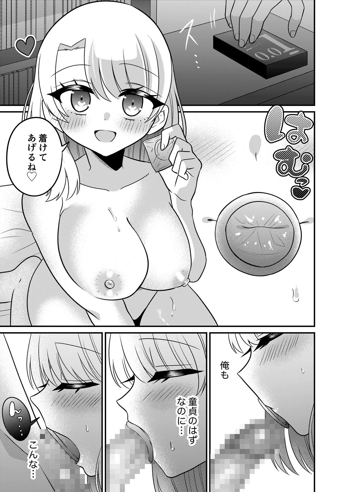 マッチングアプリであなたに最適な未来を サンプル画像10