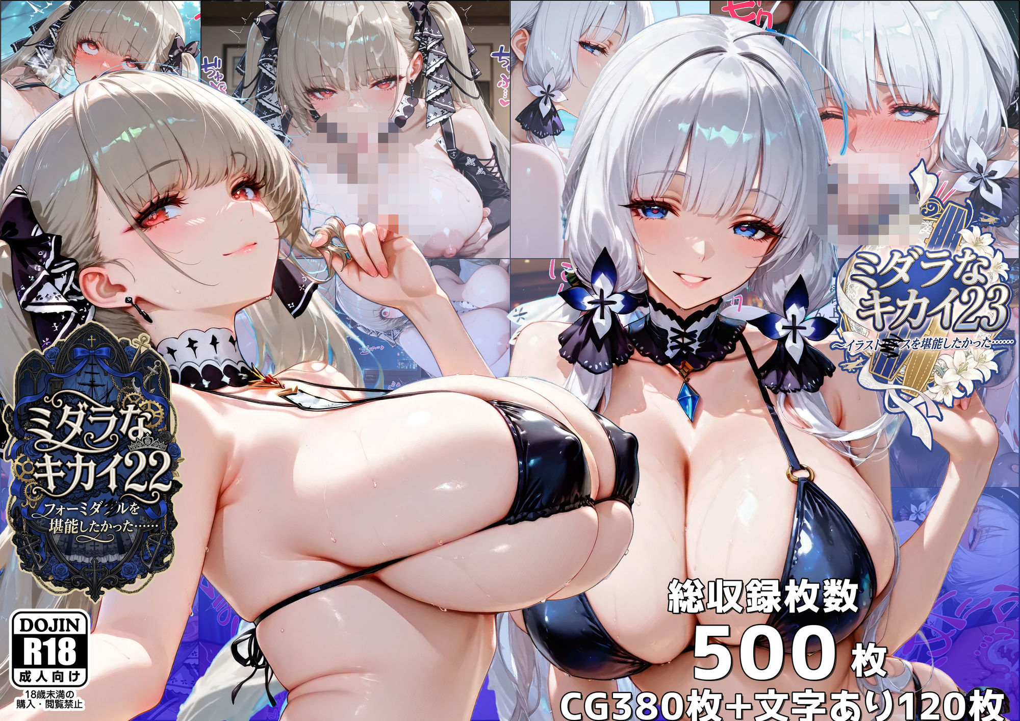 ミダラなキカイ22＆23  フォーミダブルとイラストリアスを堪能したかった…… サンプル画像1