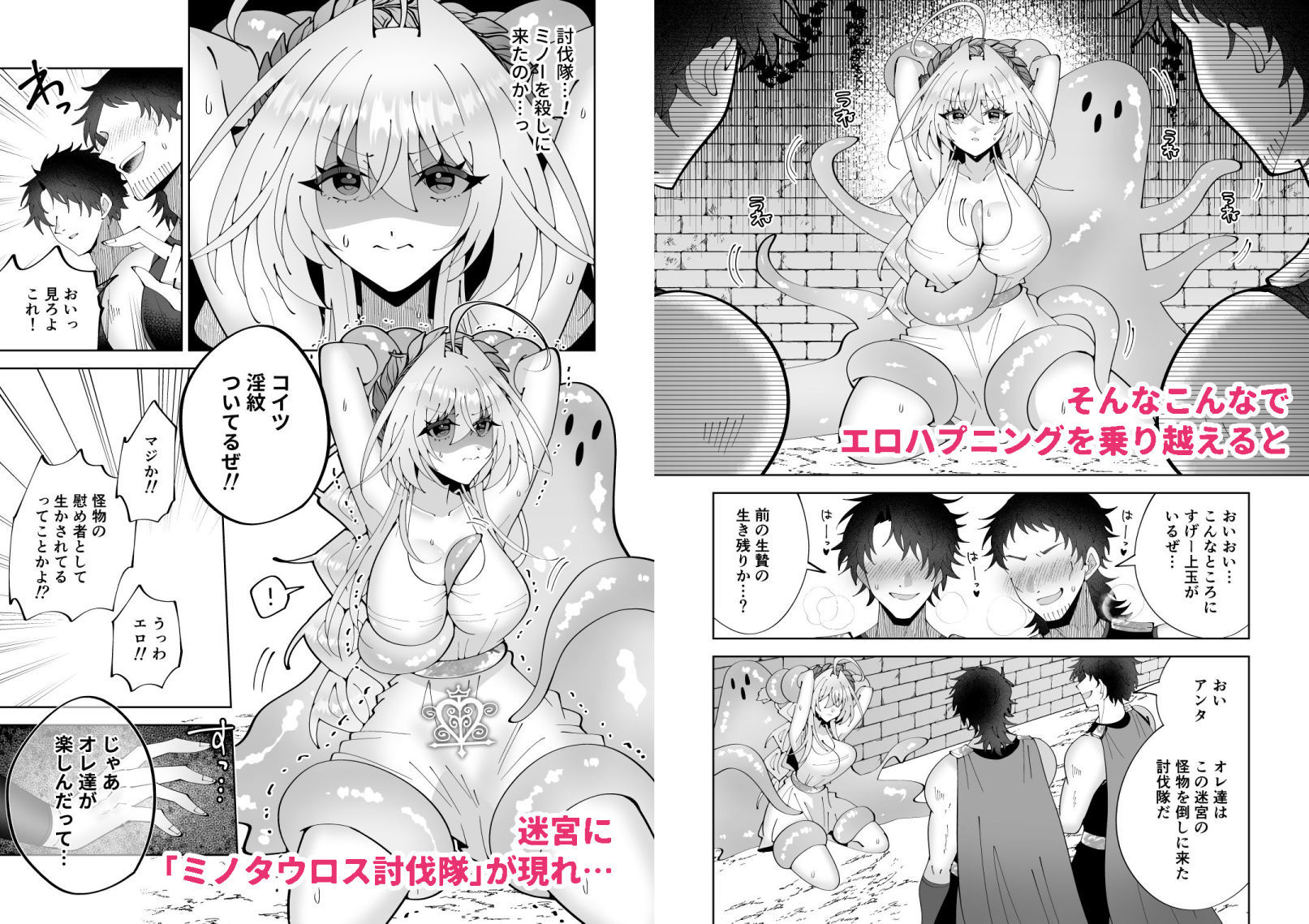 ミノーくんとダイダロスちゃん2〜閉じ込められた迷宮で天才発明家はえっちな目に遭う〜 サンプル画像5