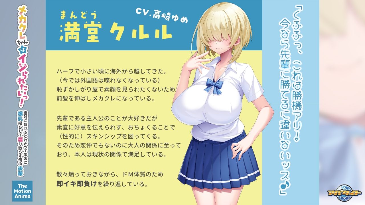 メカクレちゃんはイジられたいっ！〜絶対に負けるとわかってるのに爆乳揺らして煽り散らす俺の後輩〜 The Motion Anime サンプル画像5