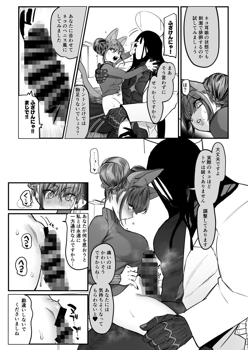 メスネコ！ランホアちゃん サンプル画像2