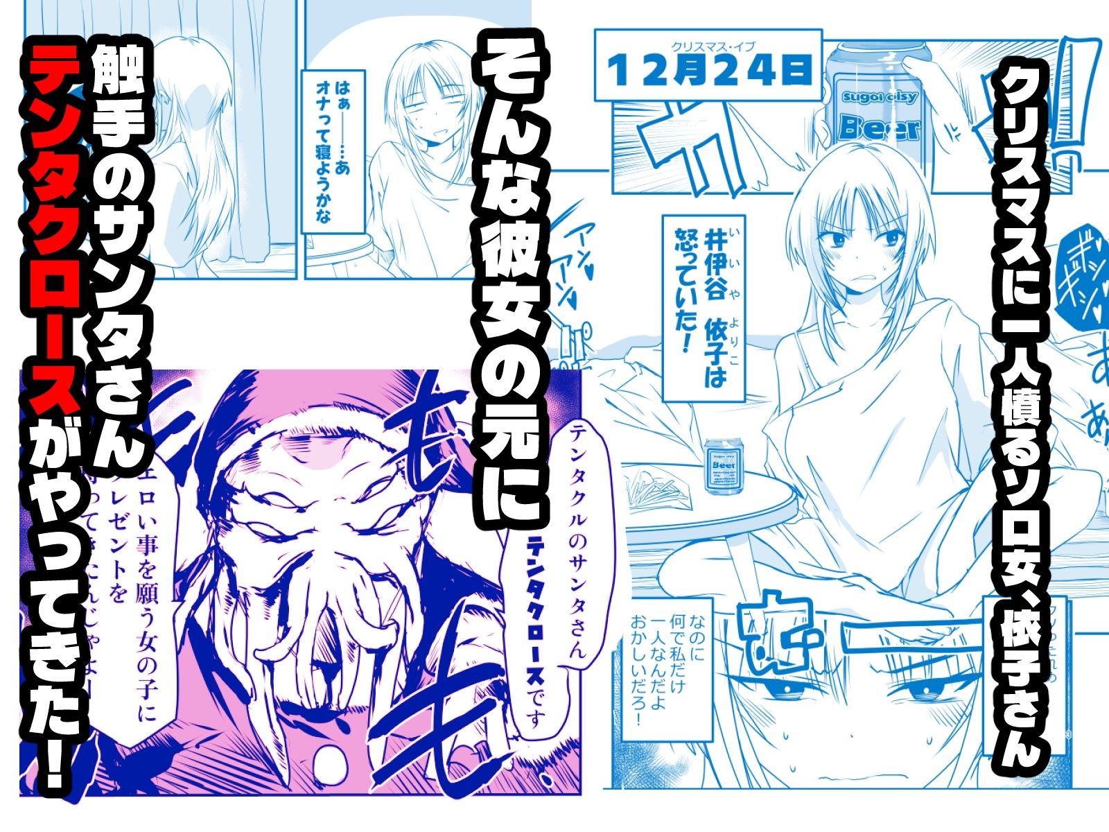 メリー・テンタ・クリスマス！ サンプル画像1