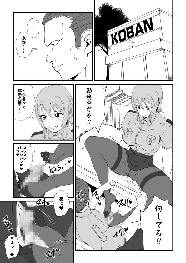 ヤるだけVol.1〜婦警 水野 葵 篇〜 サンプル画像3