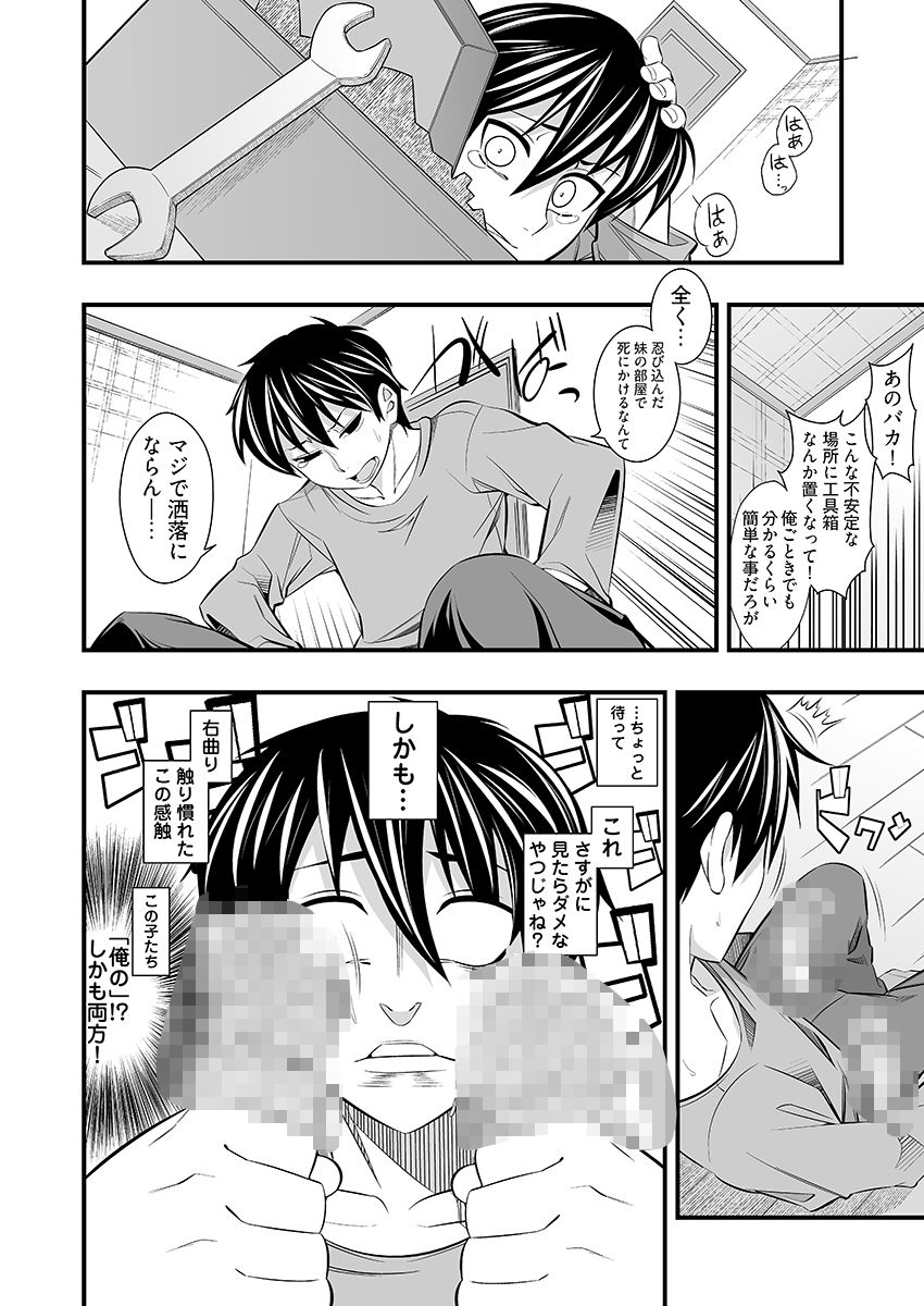 ヤリすぎ！JK検査 -工業科の妹がエロくなりすぎたので奥まで挿入検査！ サンプル画像7