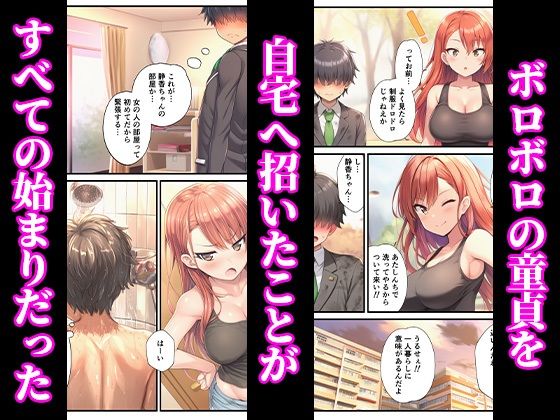 ヤンキーギャルが年下童貞の巨根でイカされまくって完堕ちした話 サンプル画像2