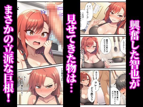 ヤンキーギャルが年下童貞の巨根でイカされまくって完堕ちした話 サンプル画像5