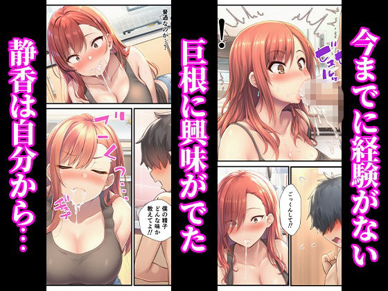 ヤンキーギャルが年下童貞の巨根でイカされまくって完堕ちした話 サンプル画像7