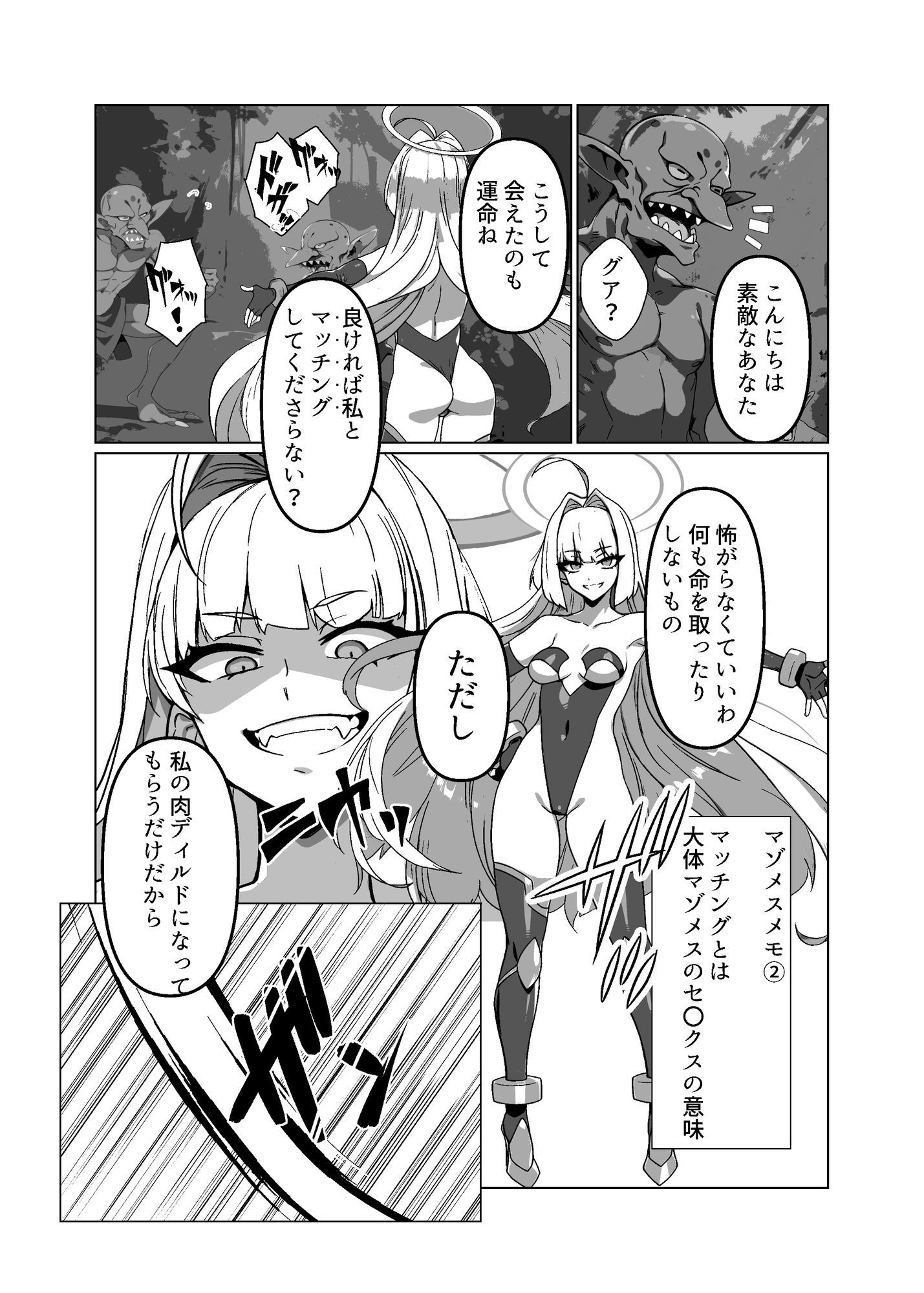 ラスボス系ヒロインでも負けたい！ サンプル画像6