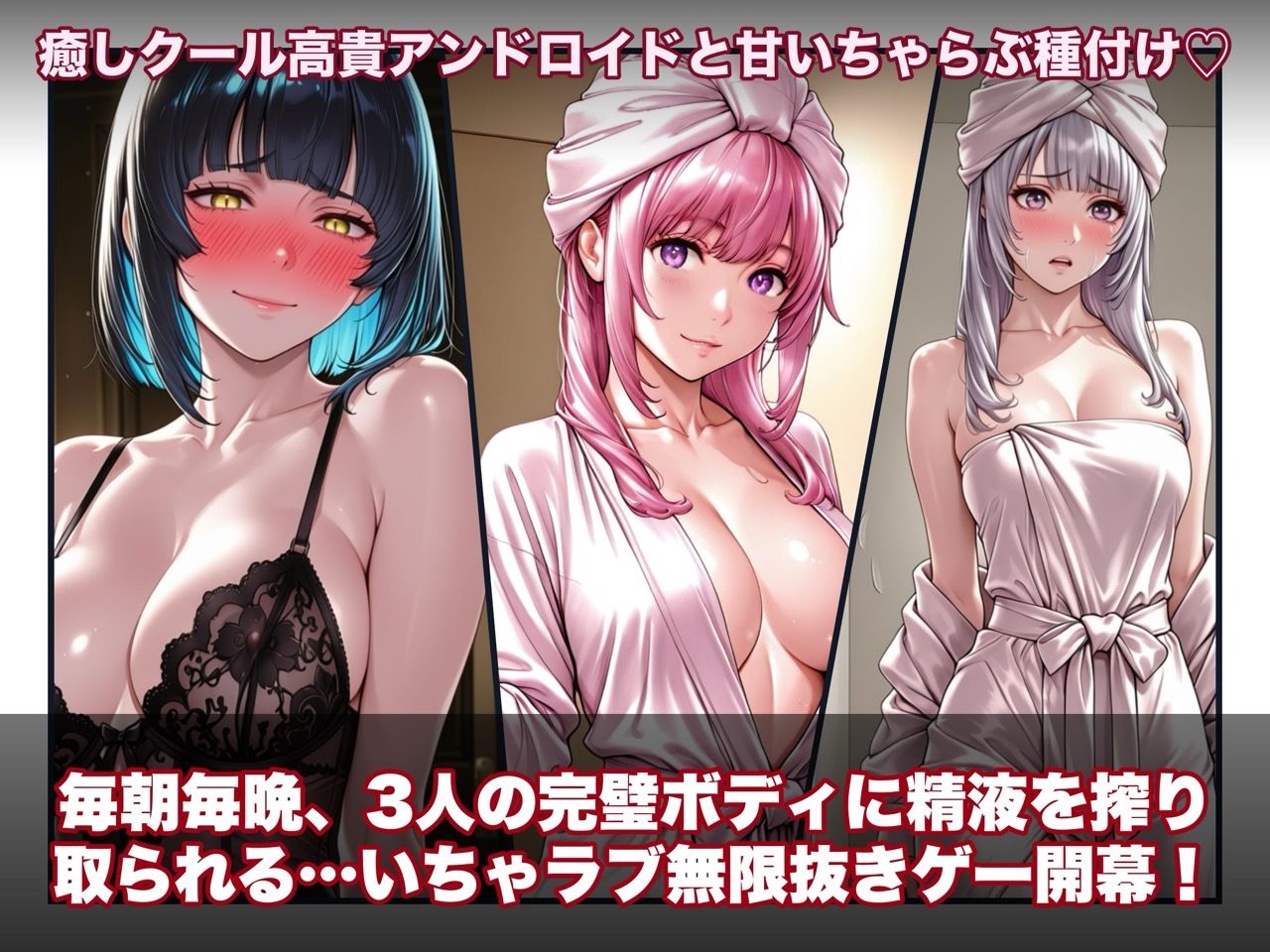 ラブアンドロイド -癒やし・クール・まじめな3人と無限ラブセックス- サンプル画像2