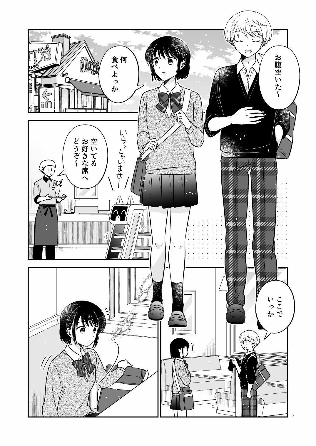 ラブコメ実験漫画3 サンプル画像2