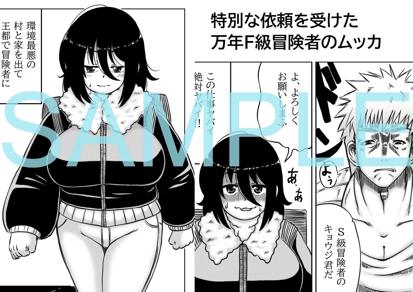 ランクもバストもFの底辺冒険者のお仕事 サンプル画像1