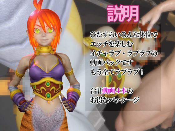 リンプーと家で色んな体位を楽しむラブラブ動画4本セット【ブレスオブファイア】 サンプル画像1