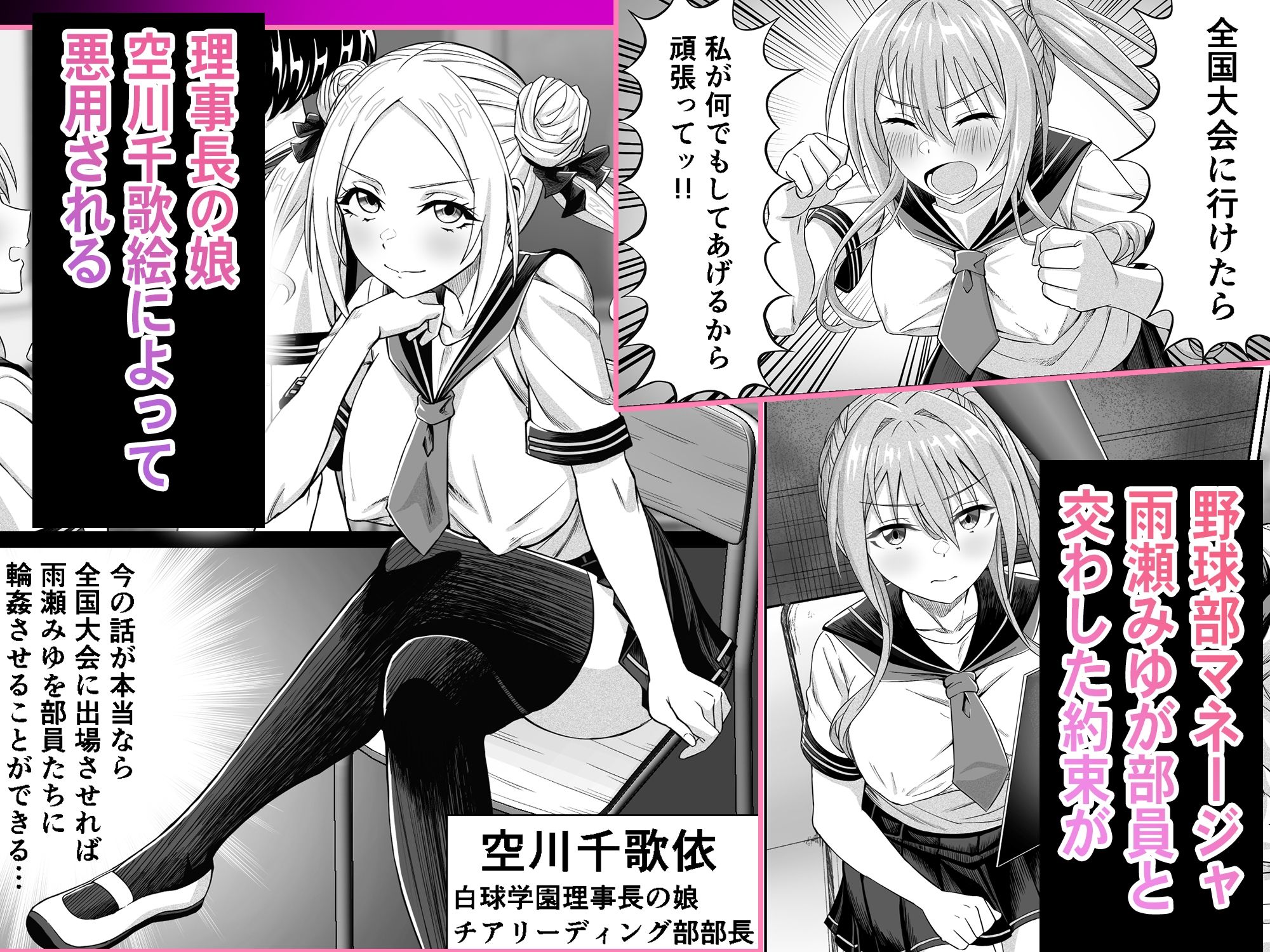 ワクワクNTR輪●合宿！！ 〜美人マネージャーを全国大会に連れてったらご褒美に○○○してもらうつもりが助っ人外国人に？？？されちゃって僕たちの青春は終わった〜 サンプル画像1