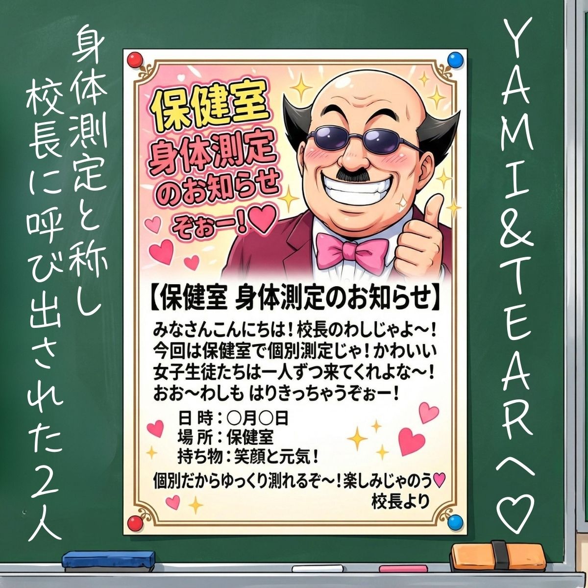 ワシ流 身体測定だよ〜ん YAM＆TEAR編 サンプル画像1