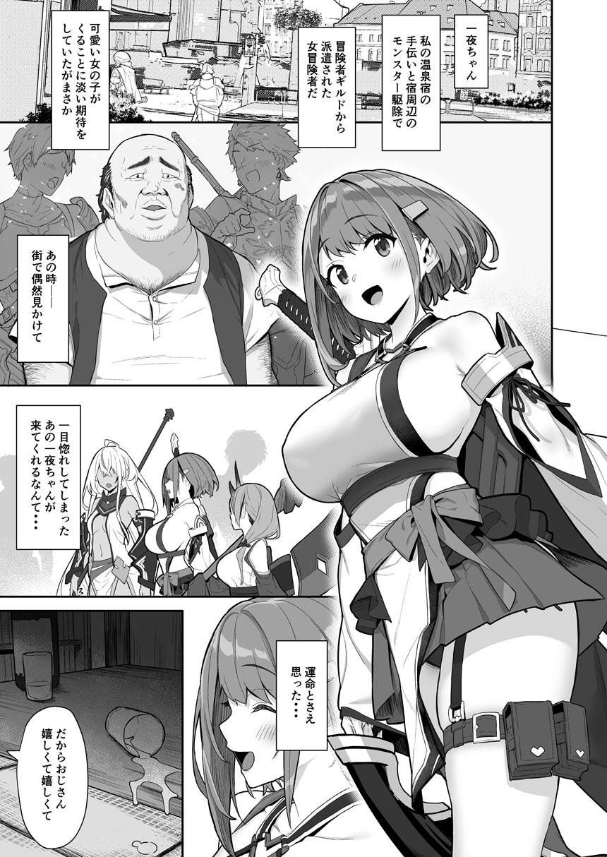 一夜ちゃんの受難2 サンプル画像5