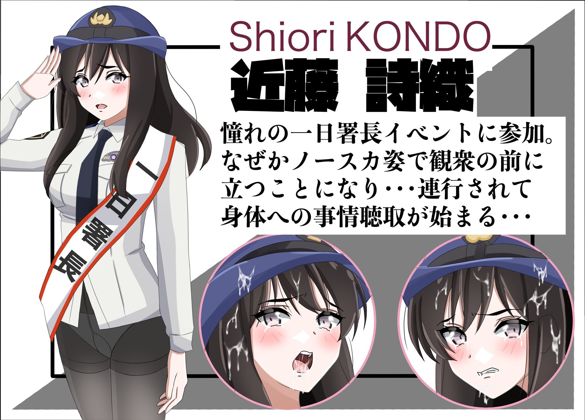 一日署長のアイドルがコーゼンワイセツで身体中を取り調べられた件 サンプル画像2