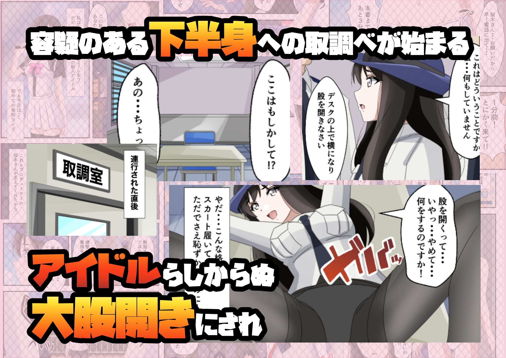 一日署長のアイドルがコーゼンワイセツで身体中を取り調べられた件 サンプル画像6