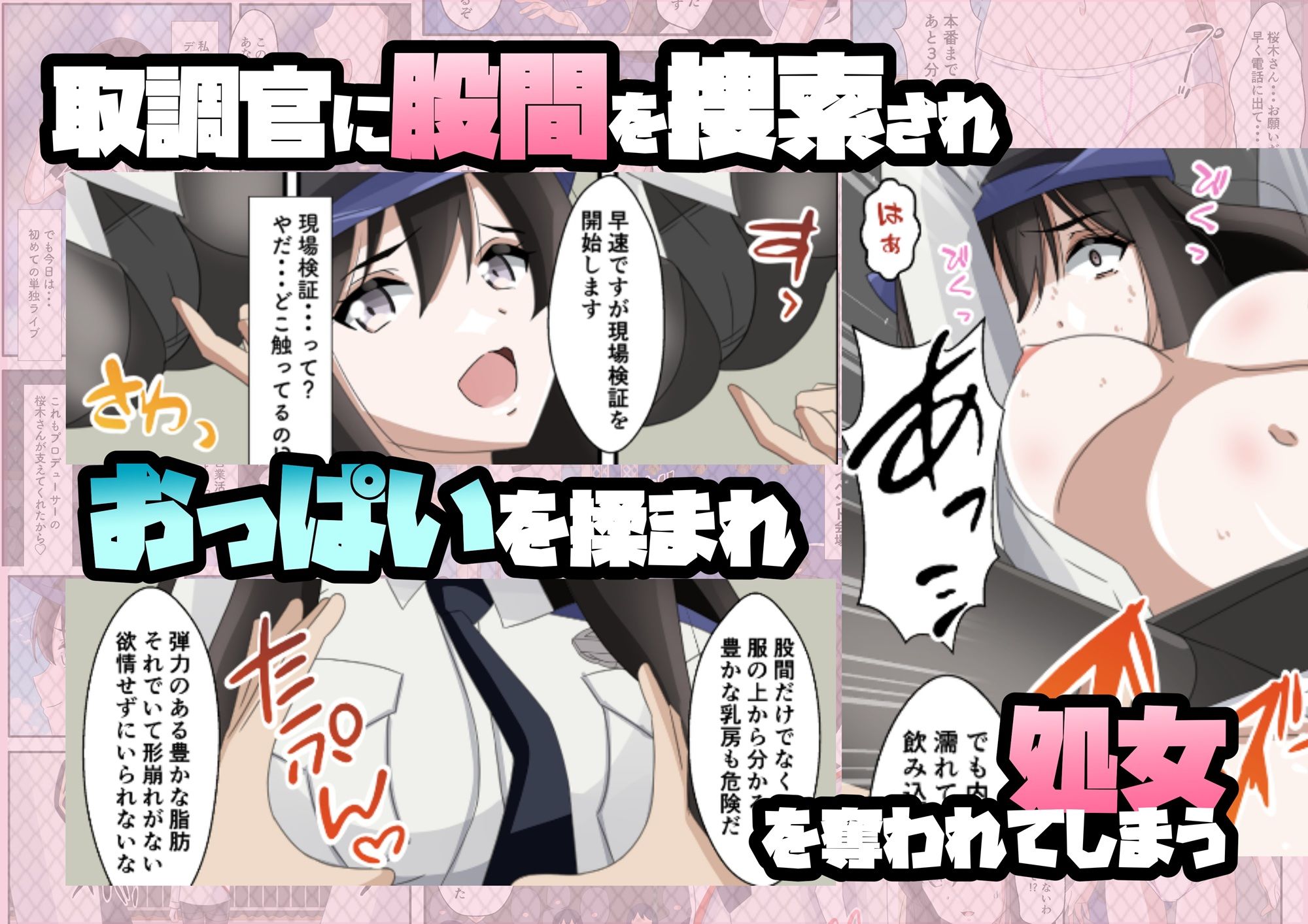 一日署長のアイドルがコーゼンワイセツで身体中を取り調べられた件 サンプル画像7