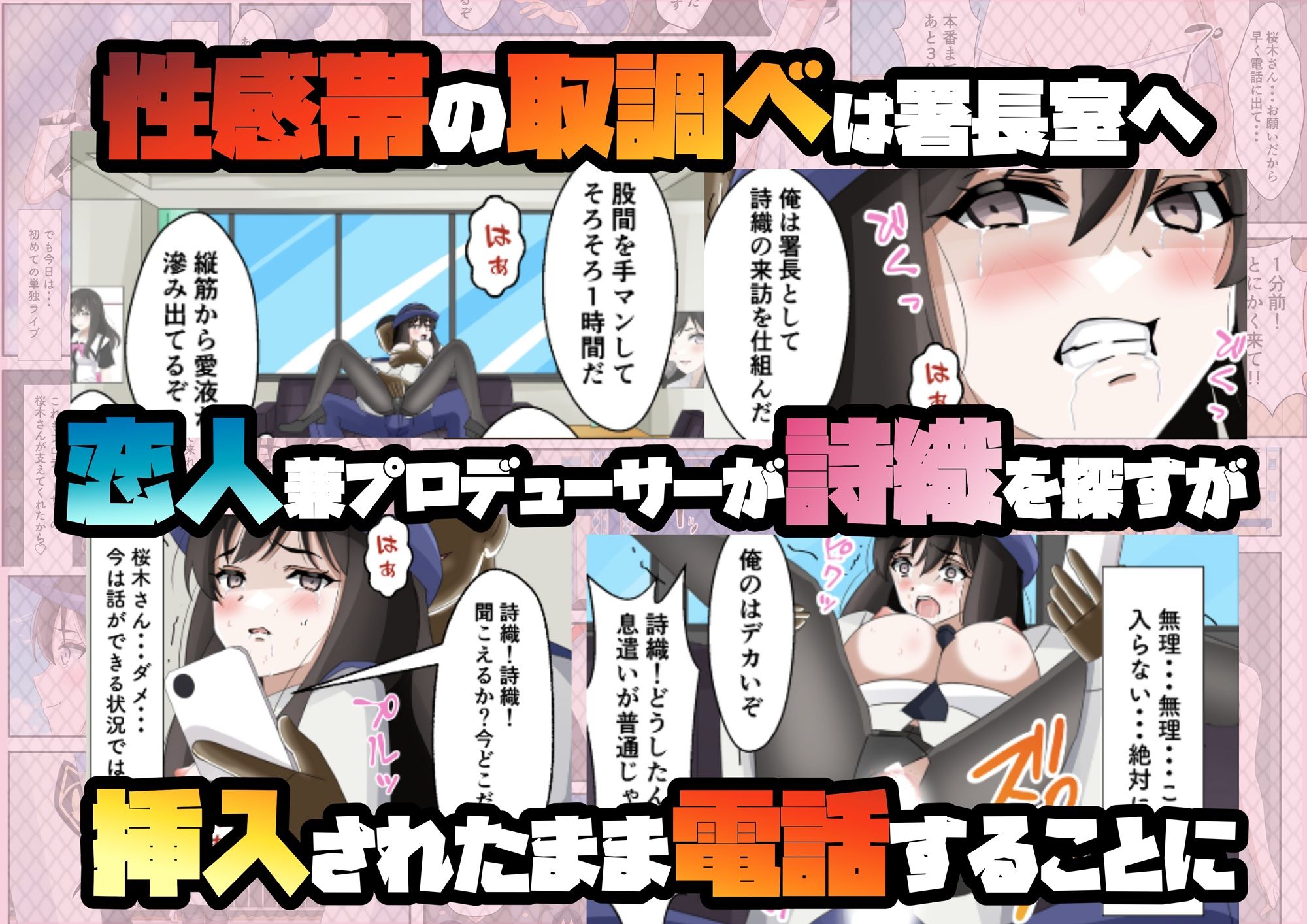 一日署長のアイドルがコーゼンワイセツで身体中を取り調べられた件 サンプル画像9