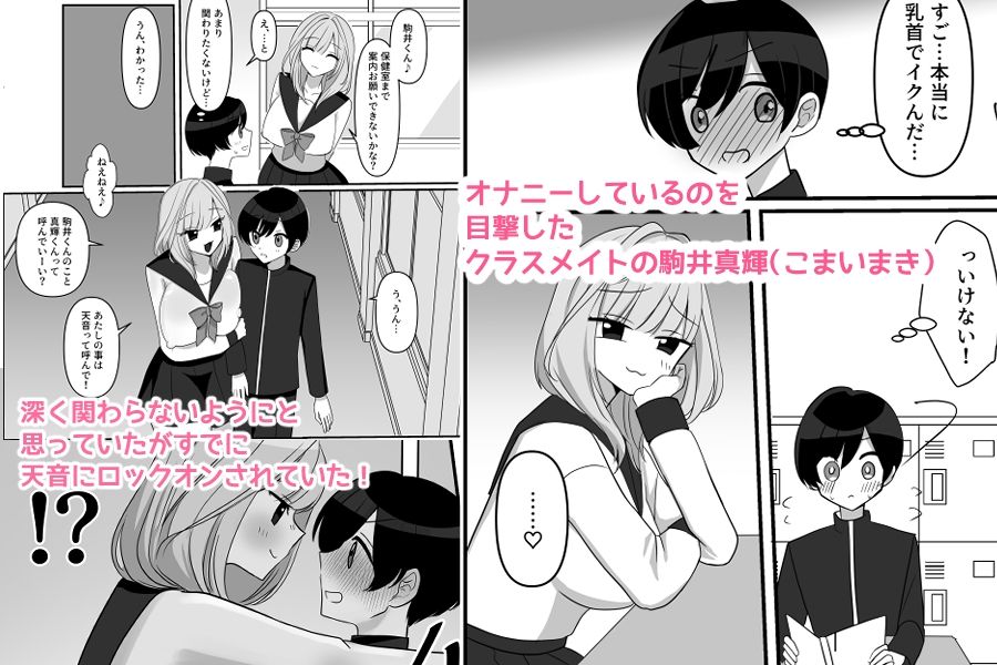 一緒にデカ雑魚ちくびになろ！ サンプル画像2