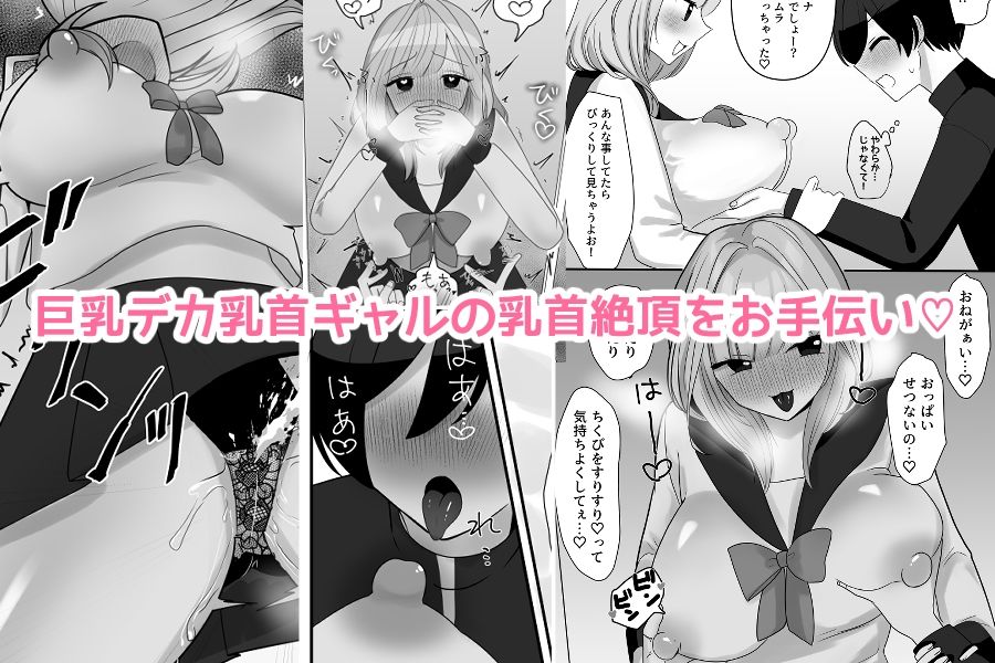 一緒にデカ雑魚ちくびになろ！ サンプル画像3