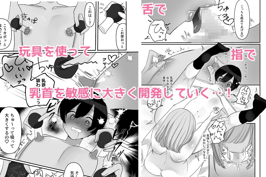 一緒にデカ雑魚ちくびになろ！ サンプル画像5