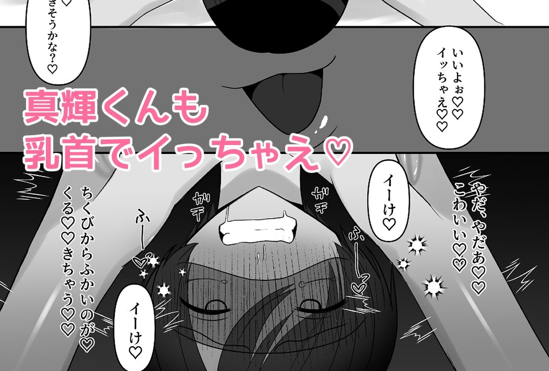 一緒にデカ雑魚ちくびになろ！ サンプル画像6