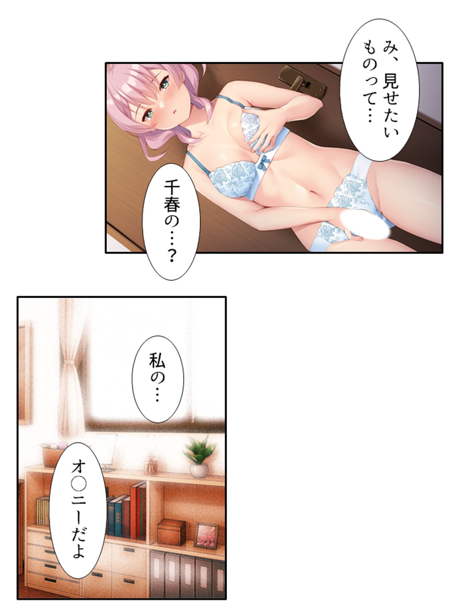 一緒に暮らす妹同然の千春がオ●ニーしてたワケ ＜総集編＞ サンプル画像3