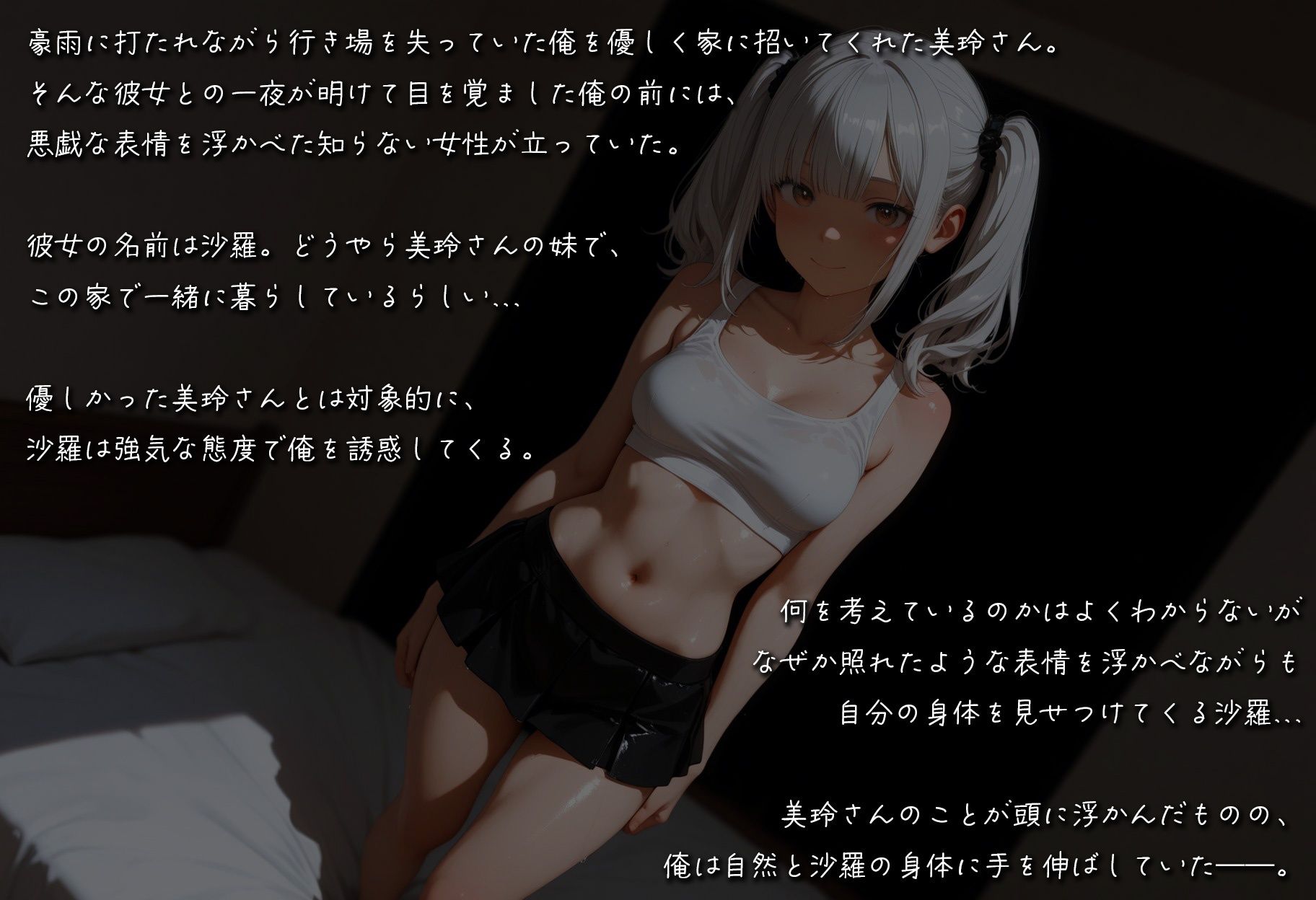 三姉妹と秘密の同棲生活 沙羅編 サンプル画像1