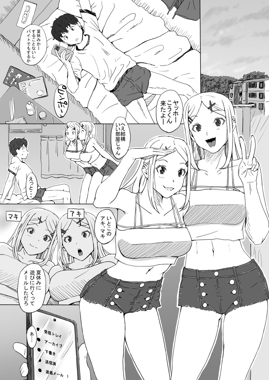 上京してきた双子いとこと妊娠するまで種付けせっくす サンプル画像1