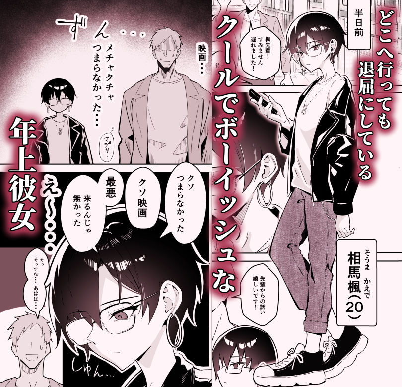 不愛想な隠れ巨乳ボーイッシュ彼女と退屈なデート サンプル画像1