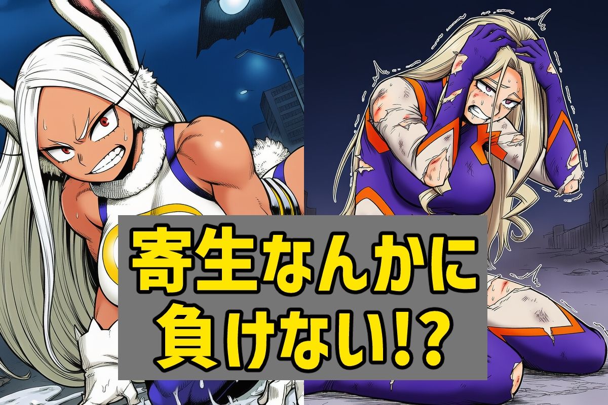 乗っ取りヒーロー サンプル画像2