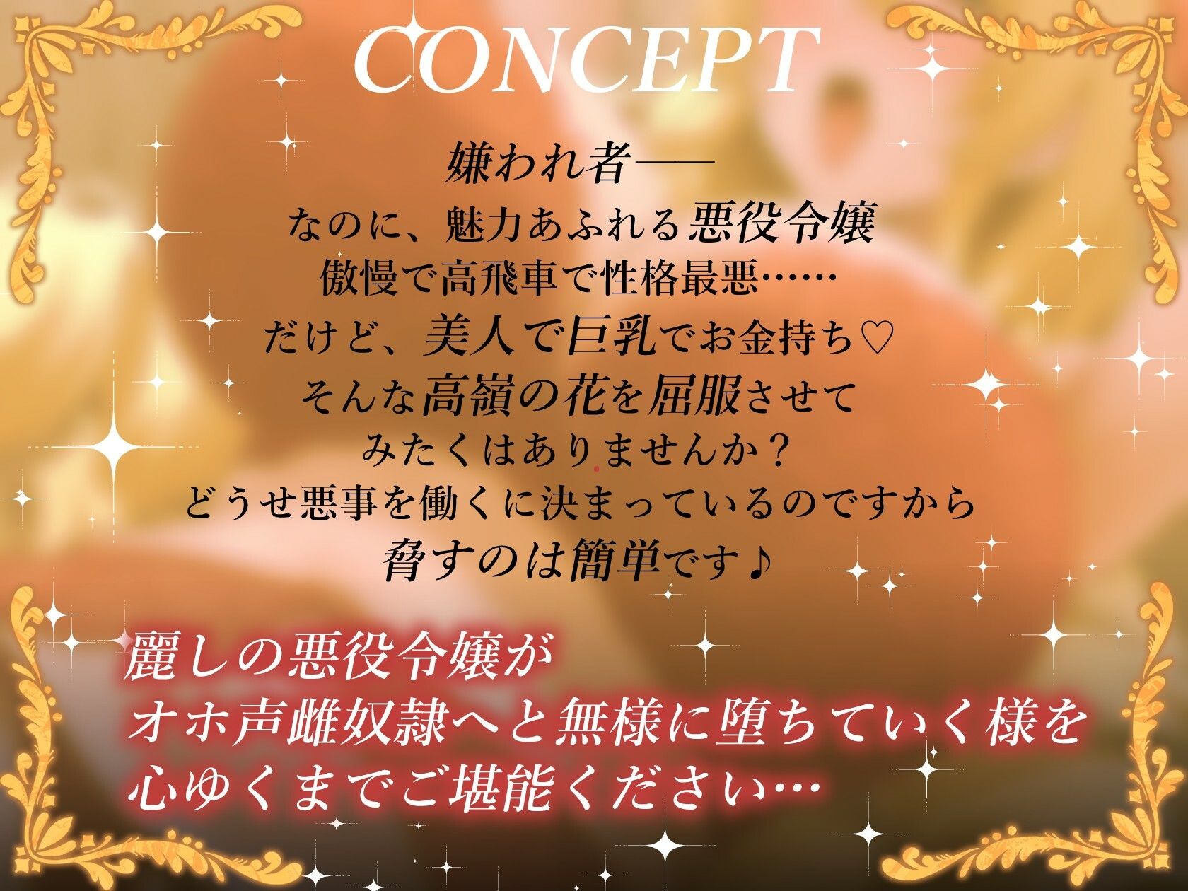 乙女ゲームのモブに転生したので美人でめちゃシコボディの悪役令嬢をオホ声雌奴○に調教して性的に破滅させてみた！ サンプル画像3