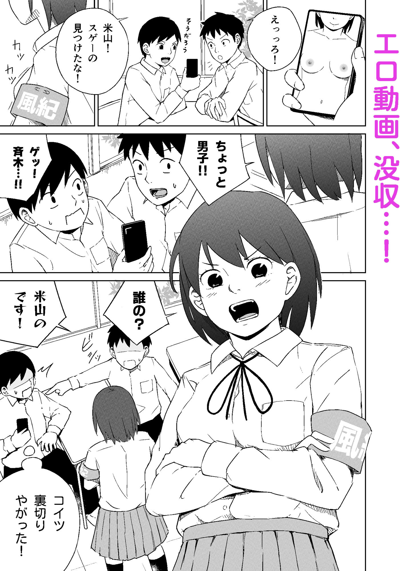 乱せ！中出し風紀委員 サンプル画像1