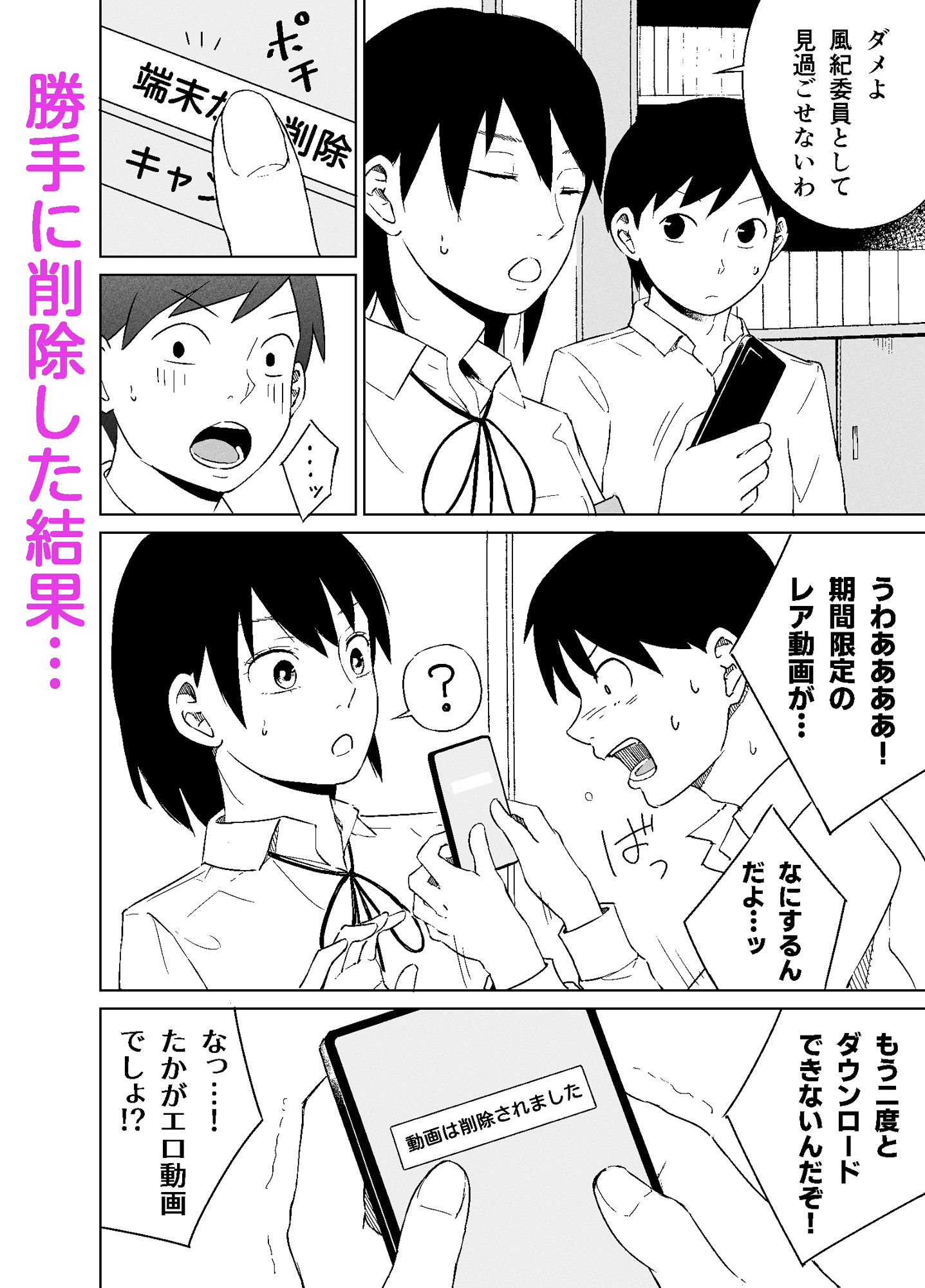 乱せ！中出し風紀委員 サンプル画像2