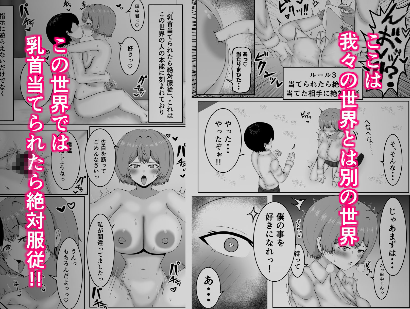 乳首当てられたら絶対服従の世界 サンプル画像1