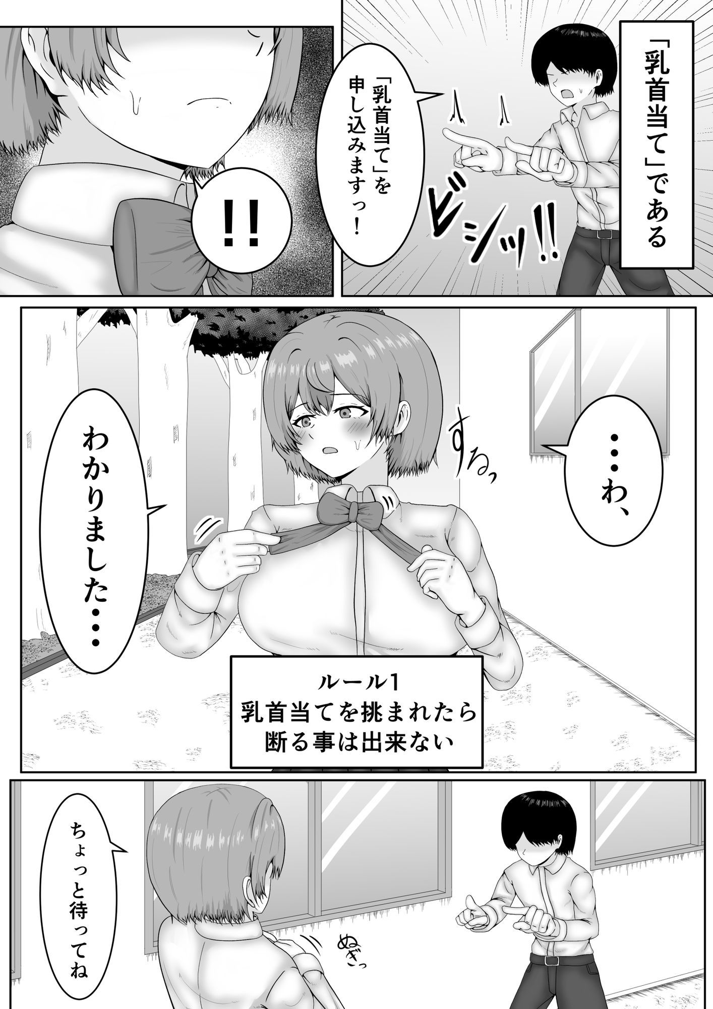 乳首当てられたら絶対服従の世界 サンプル画像6